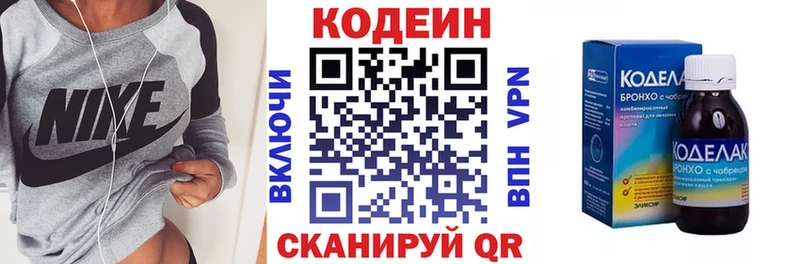Кодеин Purple Drank  Покров 